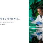 환경직필수자격증리스트